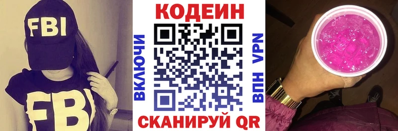 Кодеин напиток Lean (лин)  Купить закладки  Катав-Ивановск 