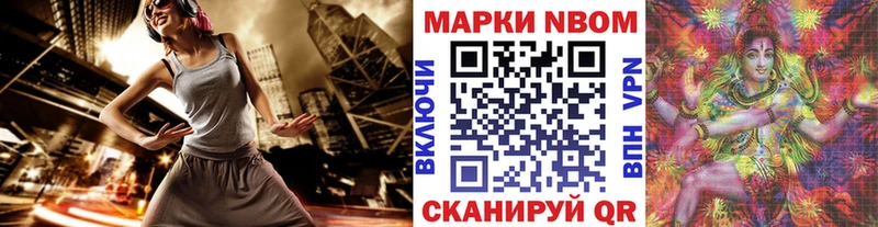 Марки NBOMe 1,8мг Катав-Ивановск